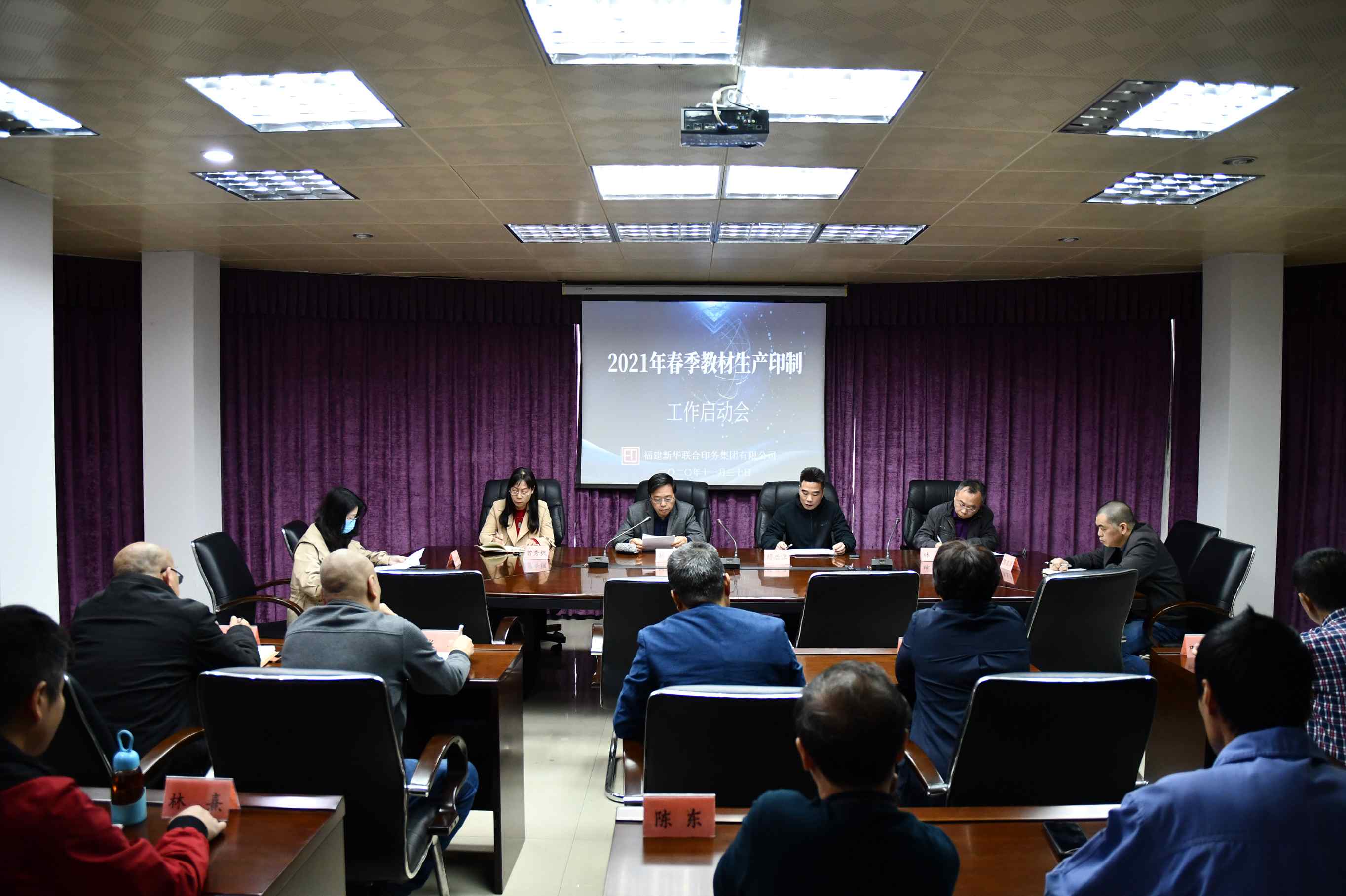 福建新華聯(lián)合印務集團(tuán)召開2021年春季(jì)教材生産啓(qǐ)動會
