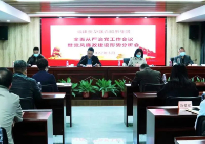 印務(wu)集團召開全面從(cóng)嚴治黨工作會議(yì)暨黨風廉政建設(shè)形勢分析會
