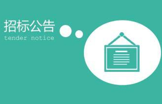 2021-2022年度印(yìn)刷服務采(cǎi)購招标公(gōng)告