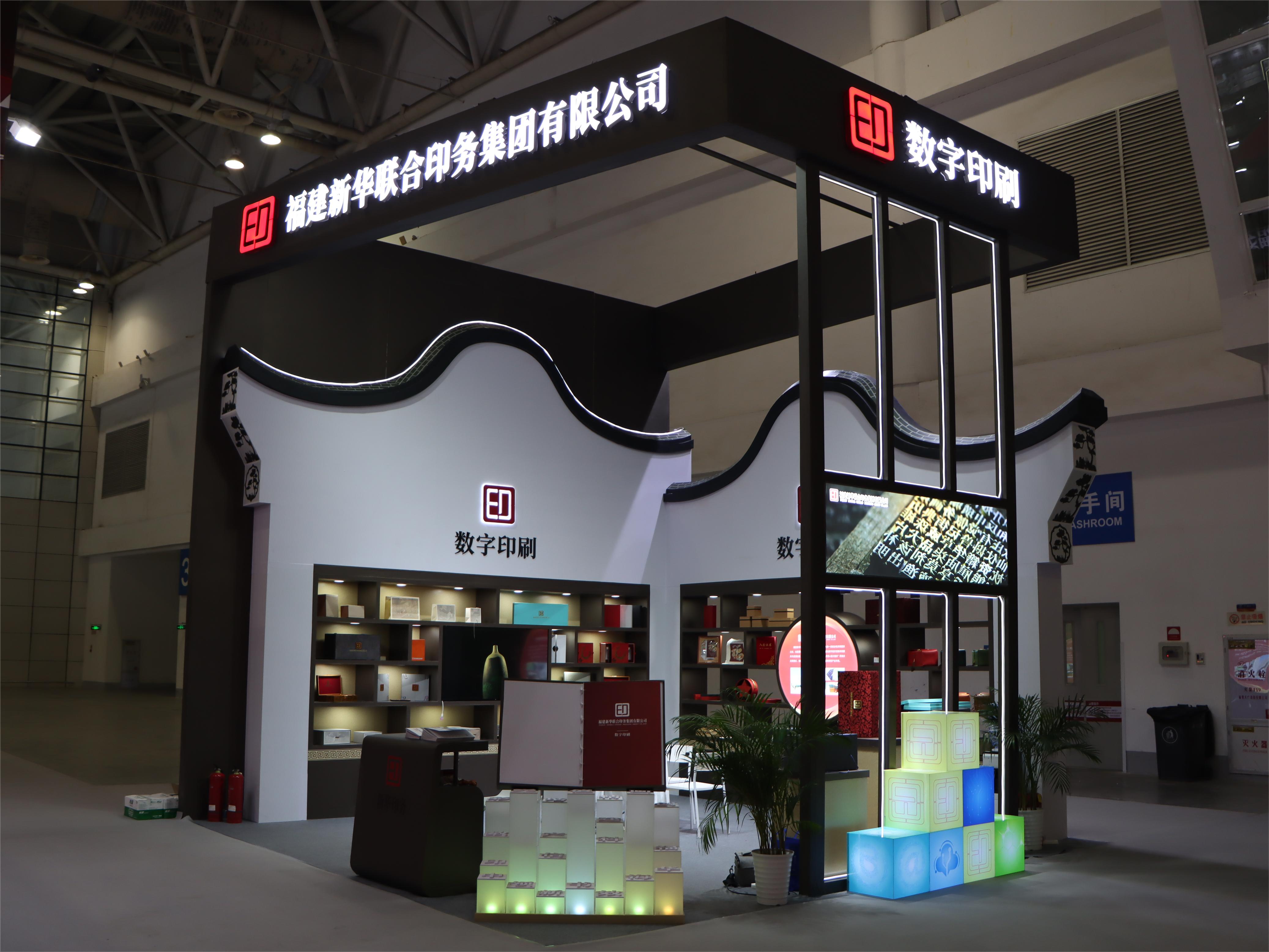 數字(zì)賦能讓創(chuang)意包裝妝(zhuang)點“福文化(hua)”——印務集團(tuán)｜數字印刷(shuā)品全新亮(liàng)相福品博(bo)覽會