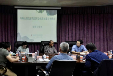 海(hǎi)峽出版發行(hang)集團黨委委(wei)員、總會計師(shi)陳逢淮到印(yin)務集團開展(zhan)财會規章制(zhi)度完善情況(kuang)調研