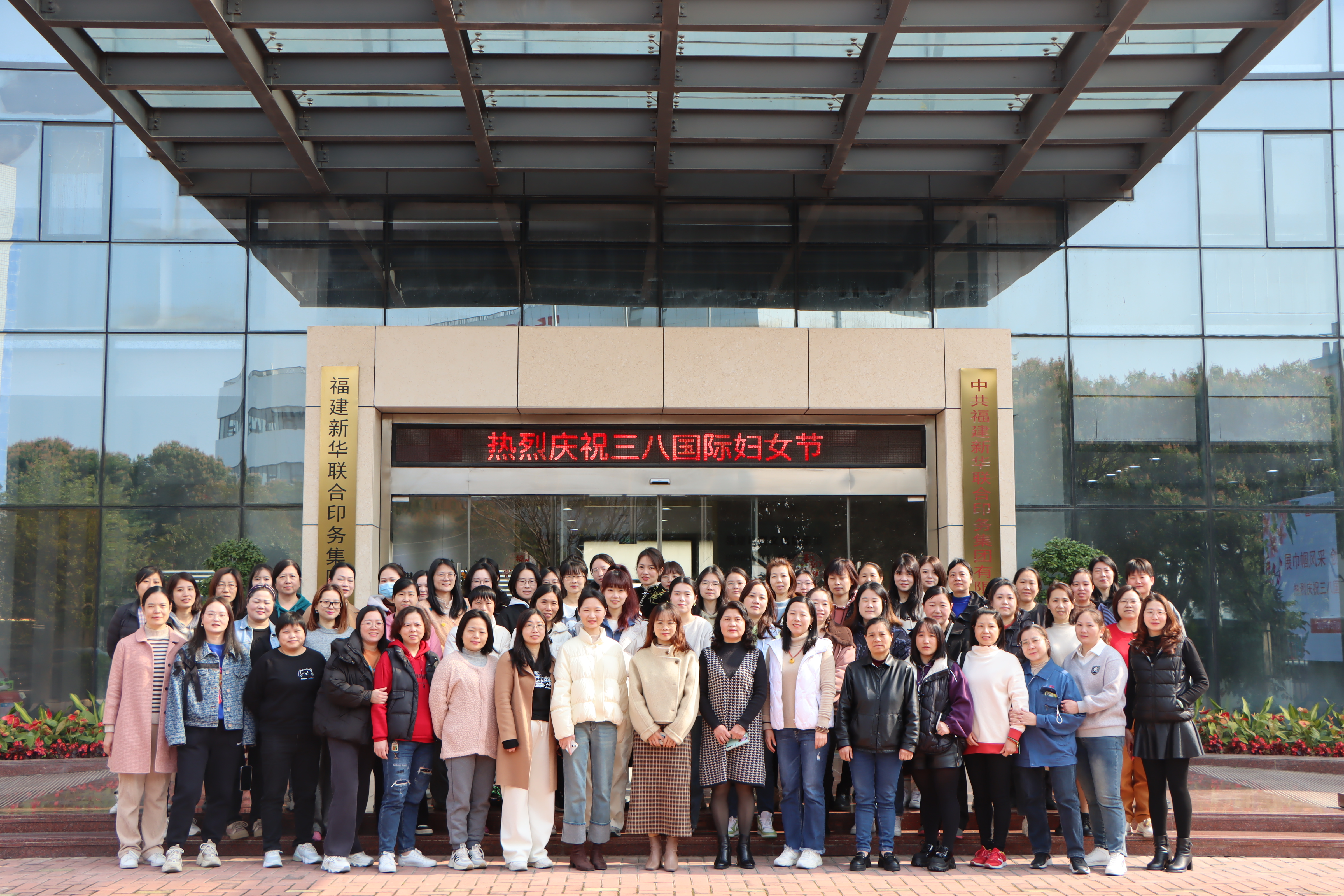 展巾帼風(feng)采 創美好(hao)生活——印務(wu)集團開展(zhǎn)慶祝“三八(ba)”國際婦女(nü)節活動