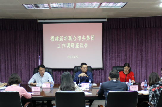 印(yin)務集團董事(shi)長黃翔一行(hang)到海峽出版(ban)物資公司開(kai)展專題調研(yan)