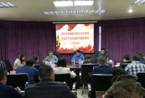 印(yin)務集團召(zhao)開全面從(cóng)嚴治黨及(jí)黨風廉政(zhèng)建設工作(zuo)會議