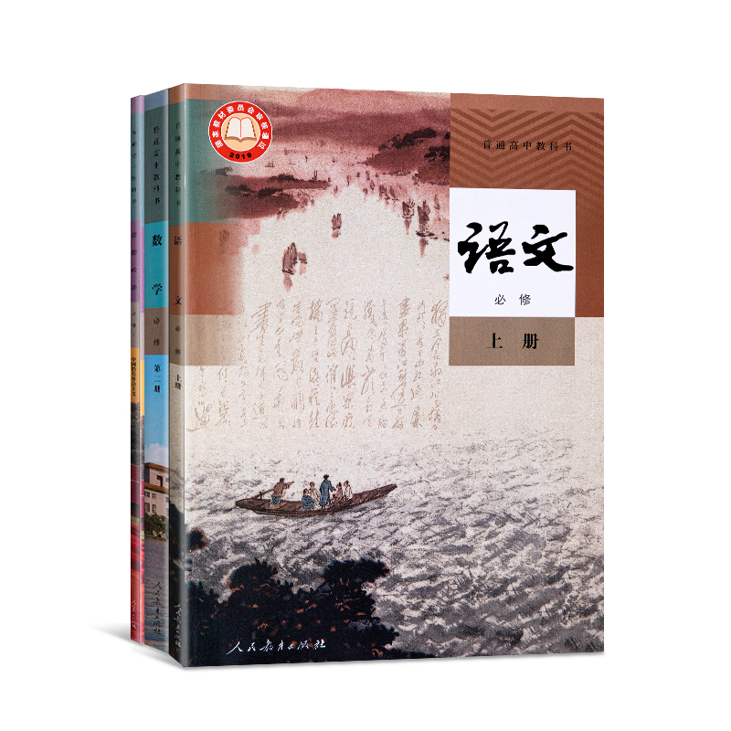 普通高中教(jiāo)科書