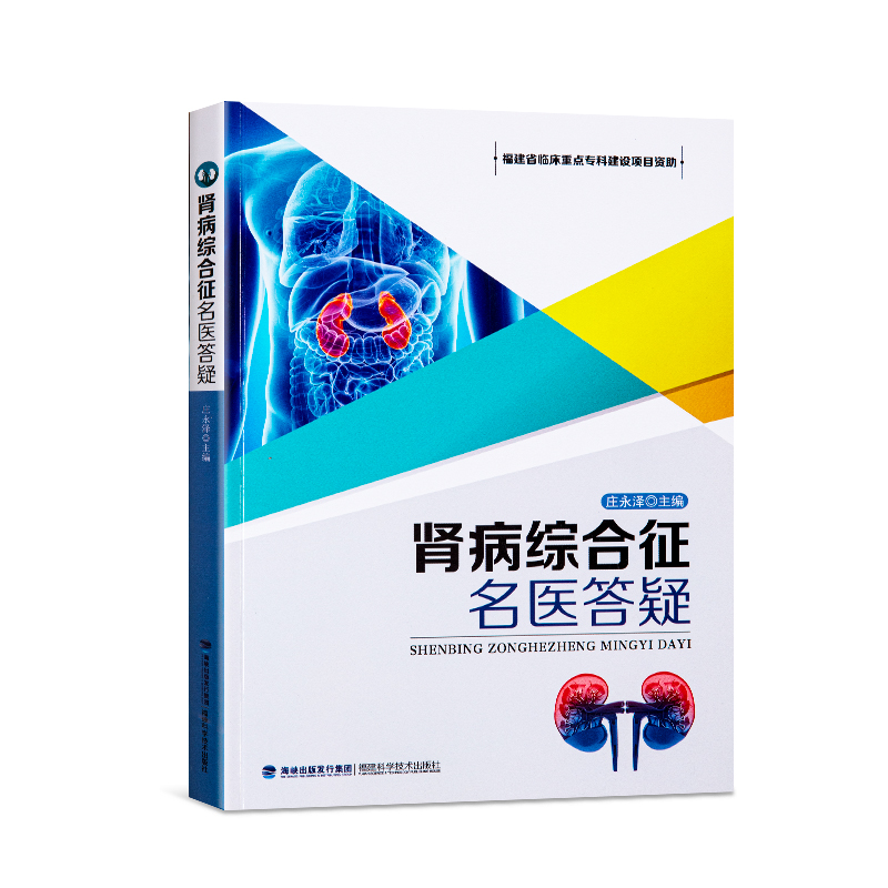 腎病綜(zōng)合征