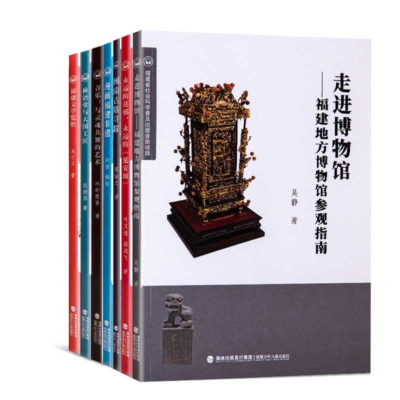 福建省社會(huì)科學普及出版資(zī)助項目