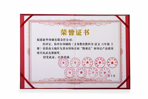《語文六(liù)年級上冊》獲(huò)“精密達”杯銀(yin)獎