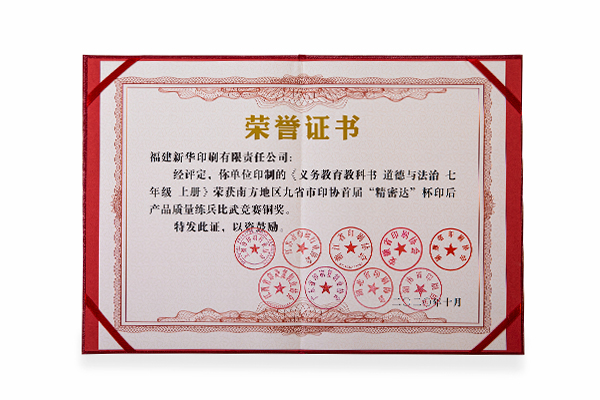 《道德與法治(zhi)七年級上冊(ce)》獲“精密達”杯(bēi)銅獎