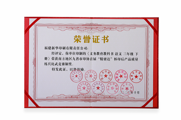 《語文(wén)三年級下冊(ce)》獲“精密達”杯(bēi)銅獎