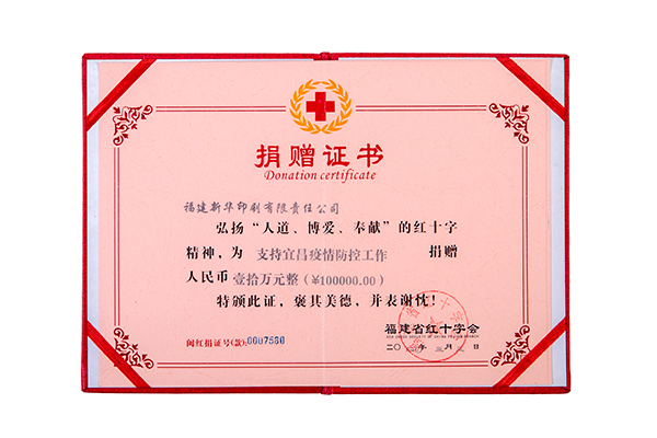 福建省紅(hong)十字會捐贈(zèng)證書