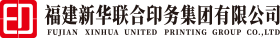 福建新華(huá)聯合印務(wù)集團